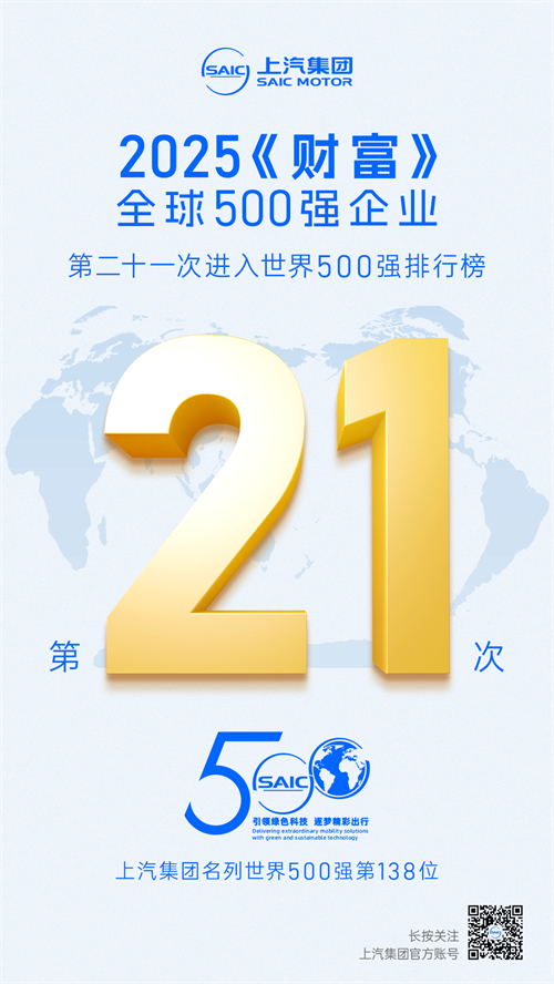 2025《财富》世界500强揭晓 emc易倍·体育第21次上榜