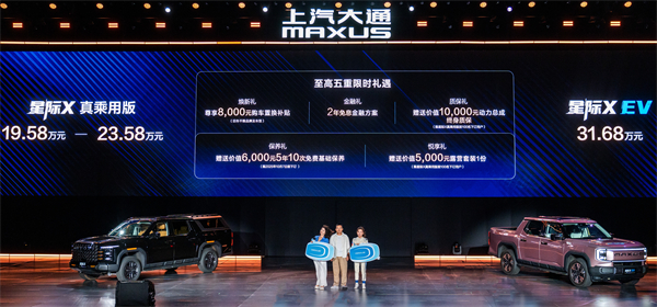 售价7.98万元起，全场景自由时代开启！2026星际皮卡家族携星栈平台定义行业新标杆