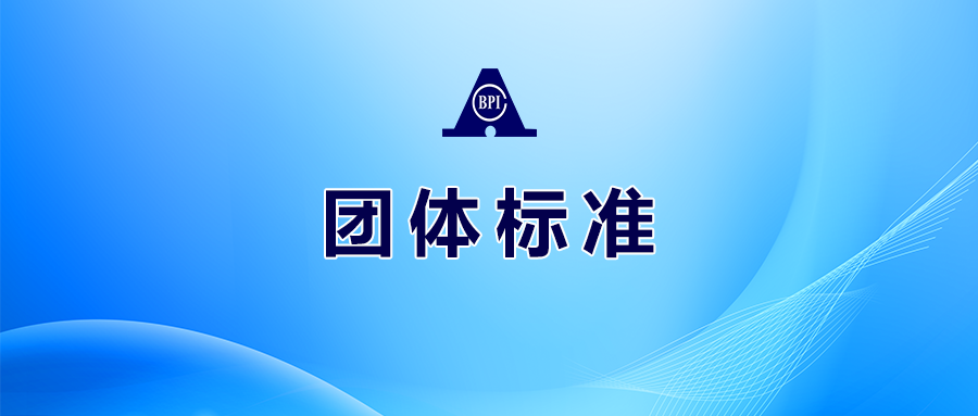 《寡核苷酸药物技术指南》系列团体标准启动会在津召开，华纳生物应邀参加